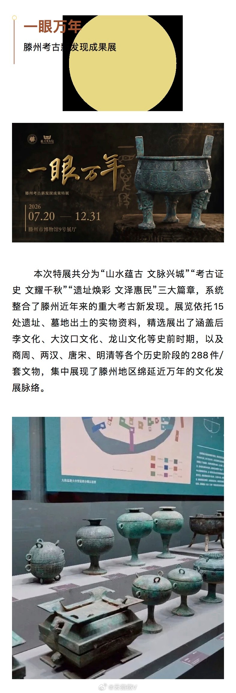 当山东研学遇见千年文明炎炎盛夏，文脉悠长，研学正当时。为系统展示新时代山东考古工