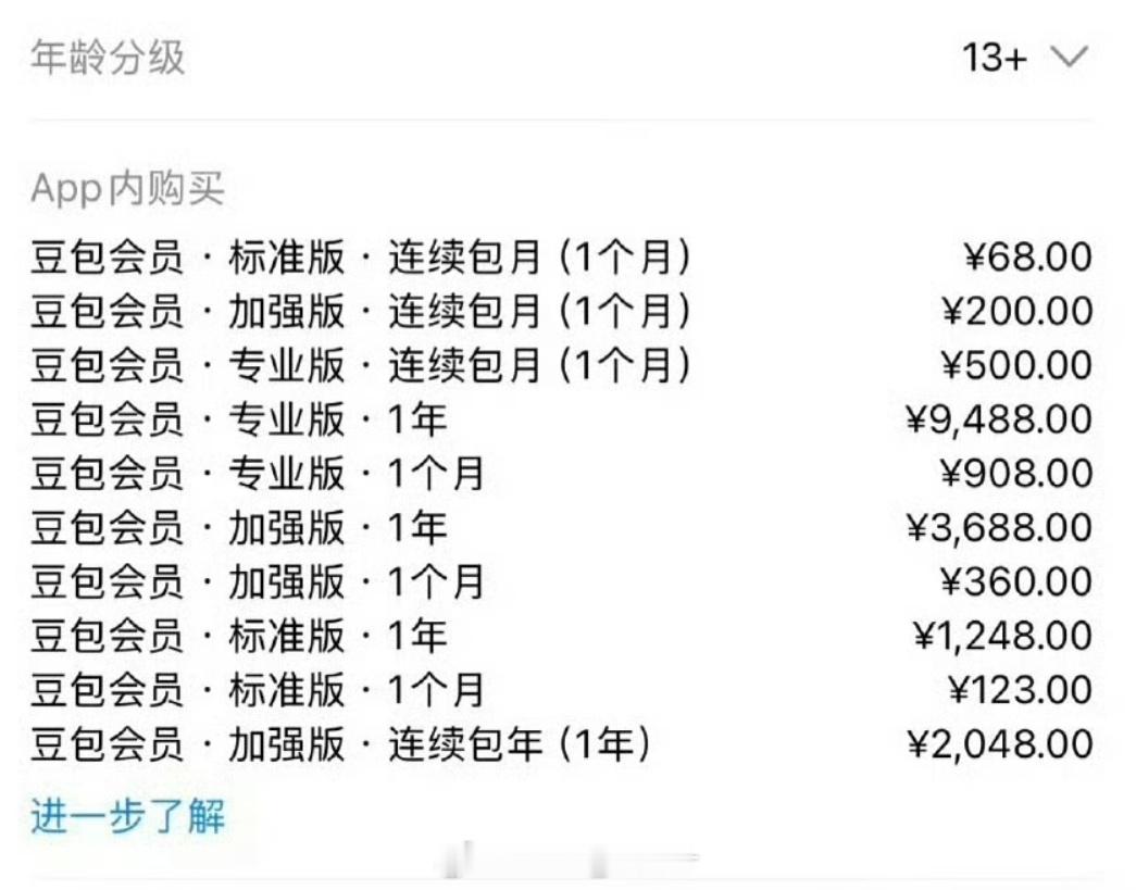 没有GPT的命，得了GPT的病。豆包 付费