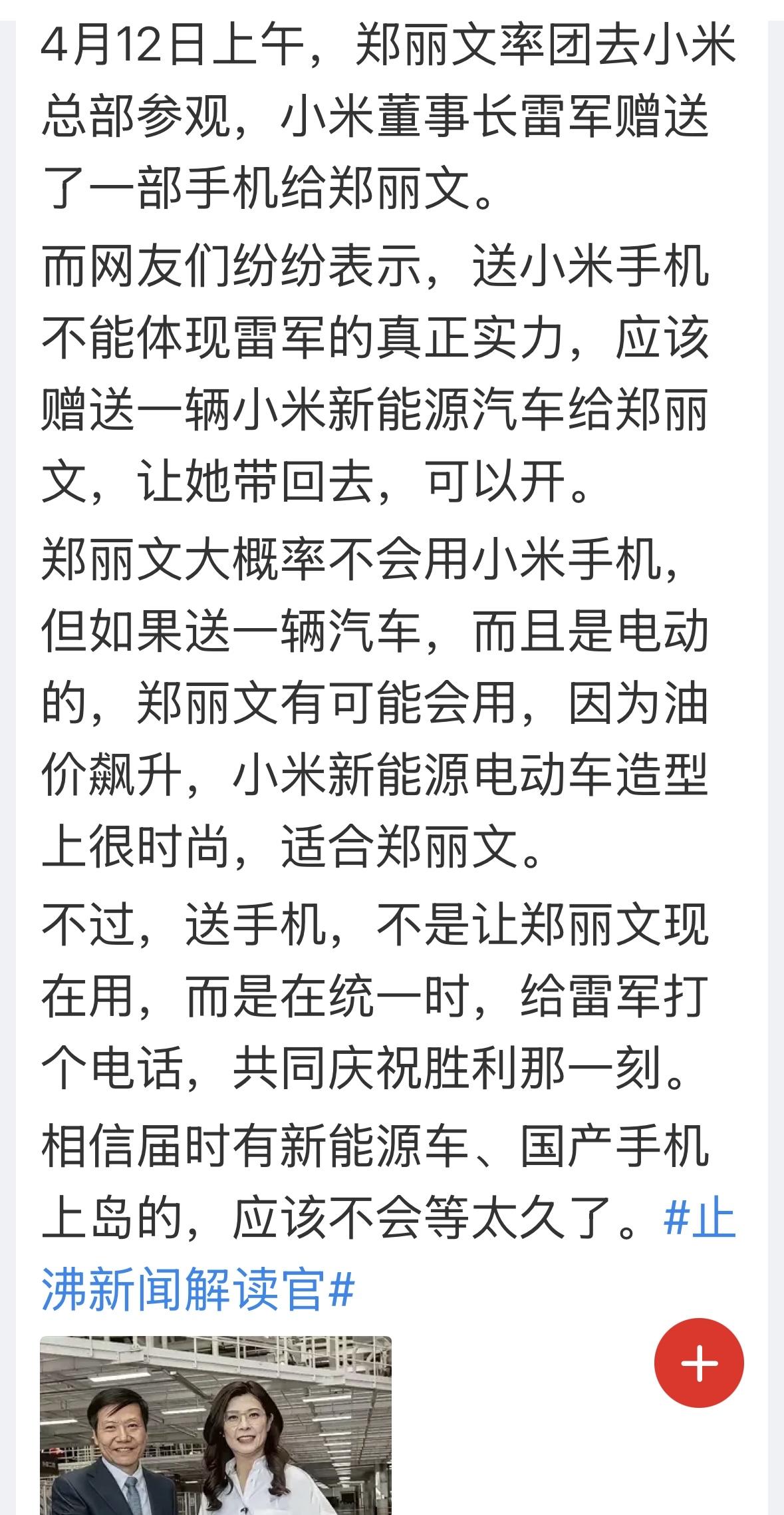 小米和雷军在台湾地区的名声很大，郑丽文也是雷军的粉丝，家里很多电器都是小米的，见