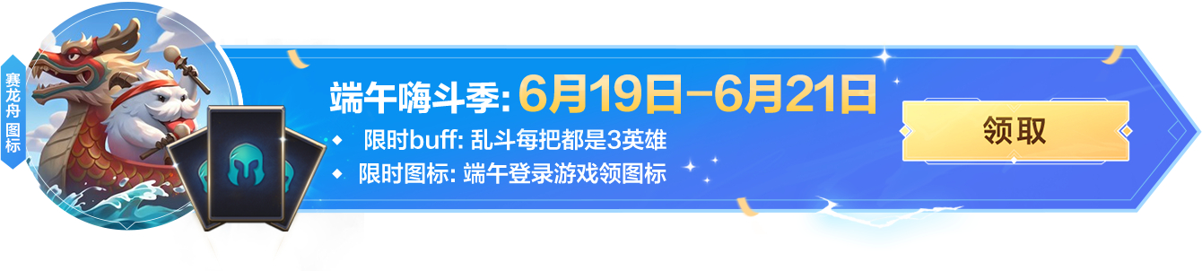 【又可以免费领皮肤了，活动很多】活动速览：活动1：海斗更新!最快3把海斗得皮肤，