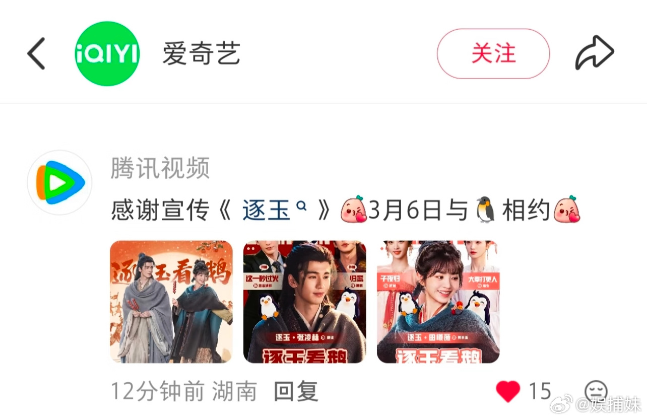 看俩平台又争又抢我就知道《逐玉》这局稳了 