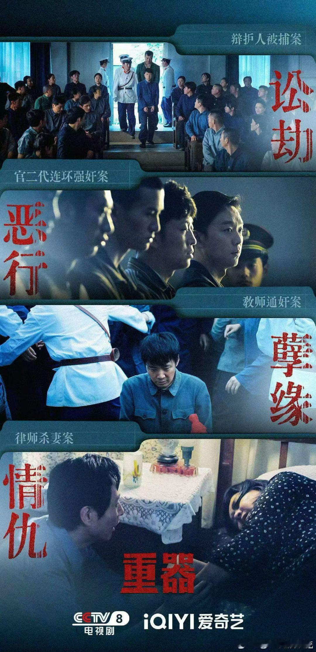 电视剧重器感觉好好看超级喜欢这种题材