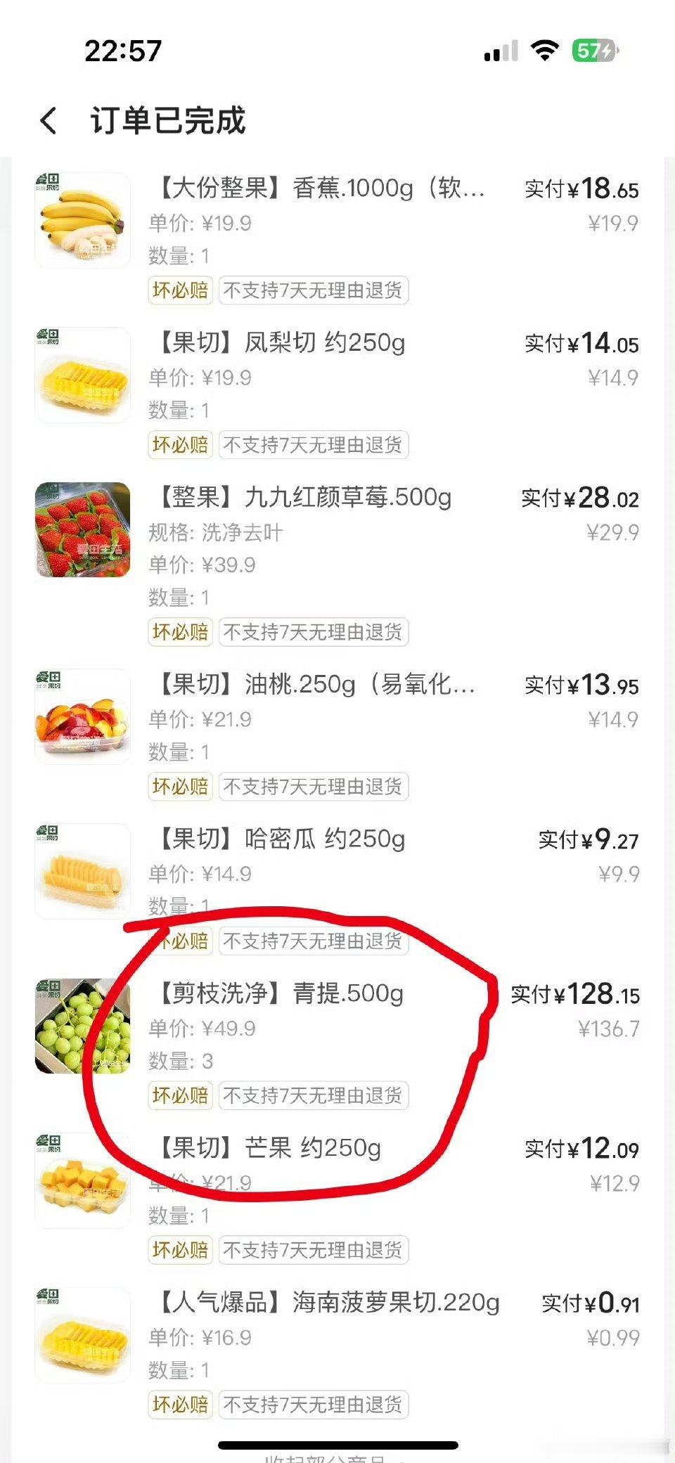 瓜友速报 RW领队发了水果的外卖清单，其中青提占了大头 ​​​