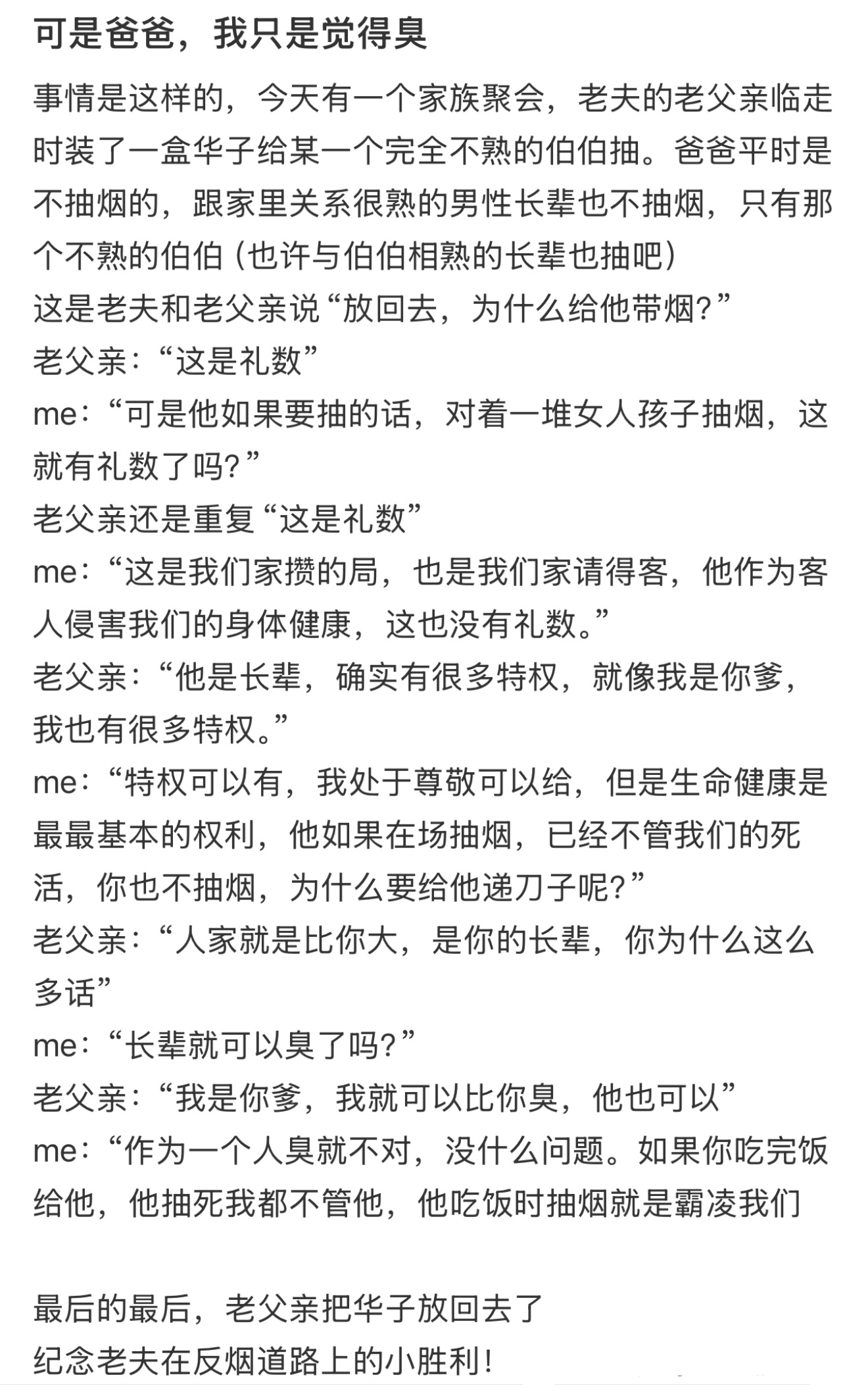 可是爸爸，我只是觉得臭 