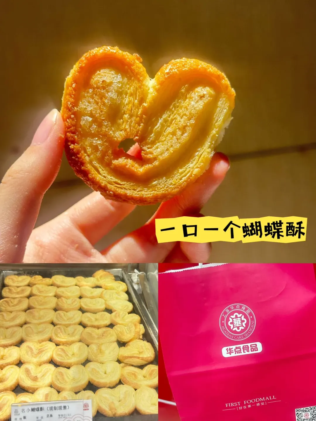 救命！南京路这蝴蝶酥让我想定居上海！