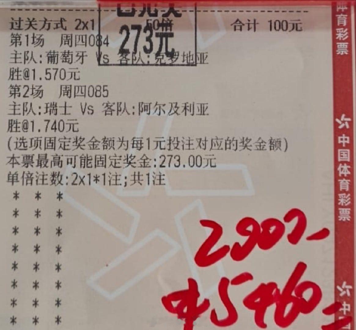2场主胜顺利打出，2.7倍也不错葡萄牙vs克罗地亚