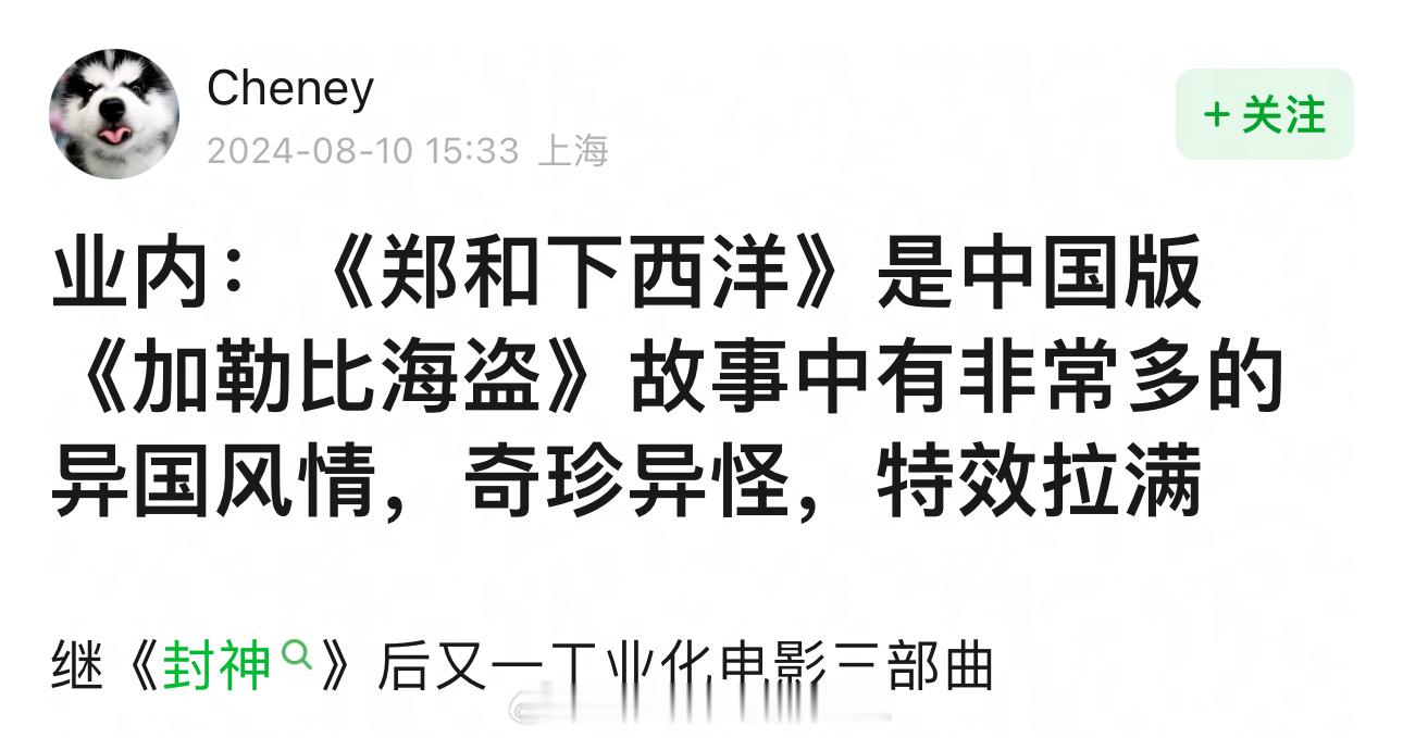 要被网友玩梗笑死了‼️业内：《郑和下西洋》是中国版《加勒比海盗》故事中有非常多的