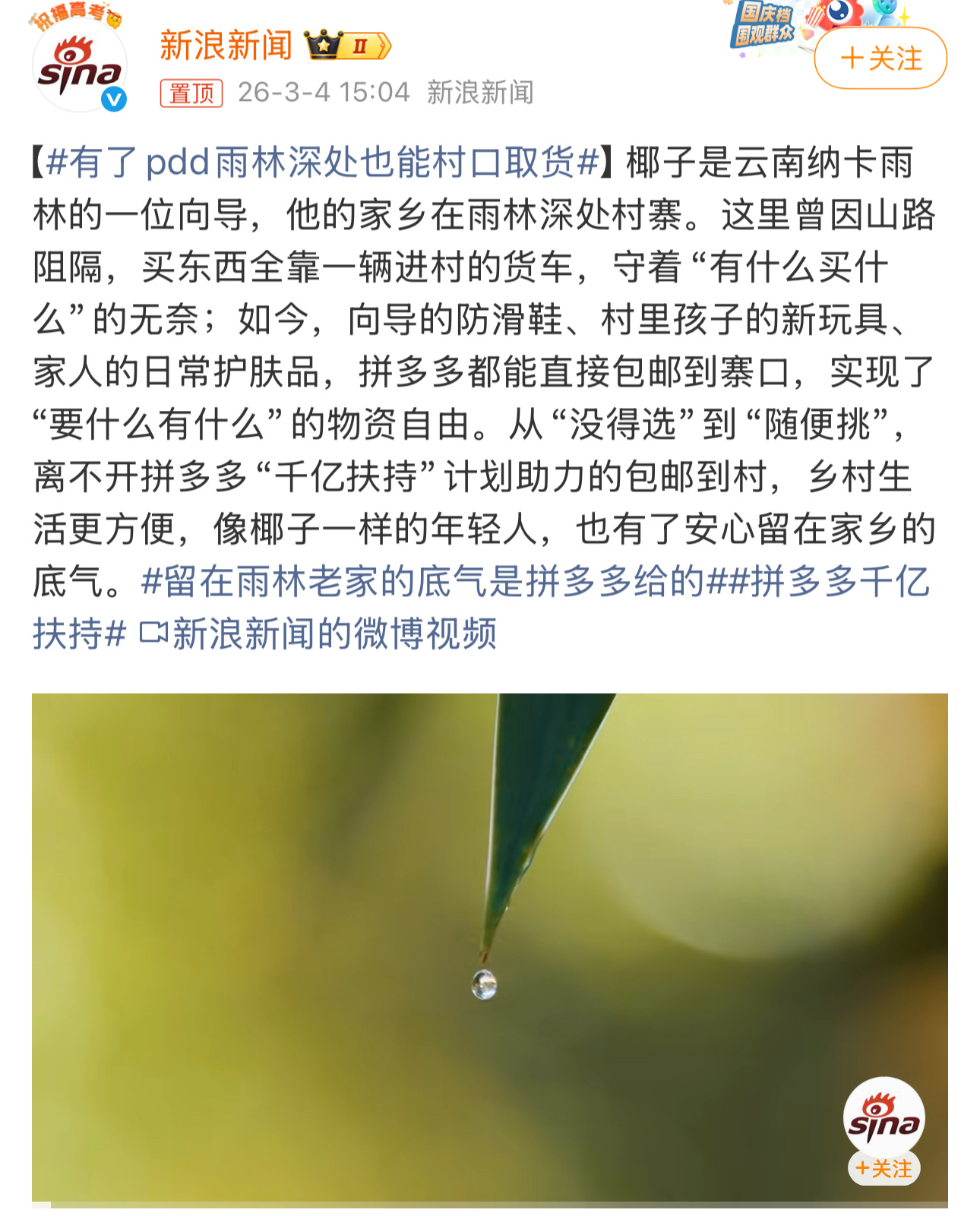 电商平台的这种兜底政策，才是打通偏远地区最后一公里的有效措施。让偏远地区生活的人