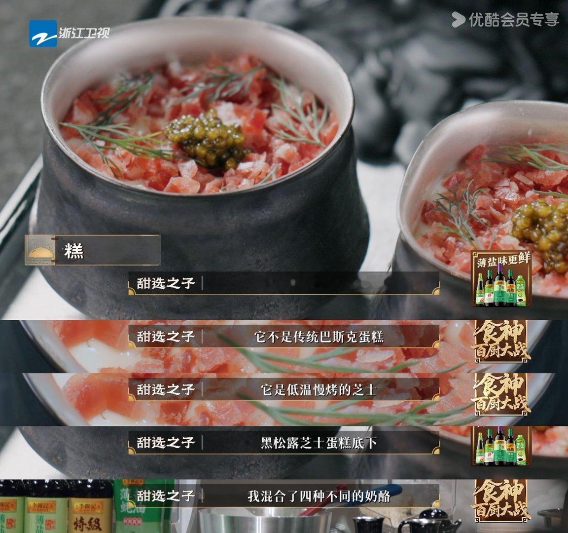 厨师比赛里用松露油调味被淘汰 天呐，《食神·百厨大战》的晋升标准好严格，素厨“甜