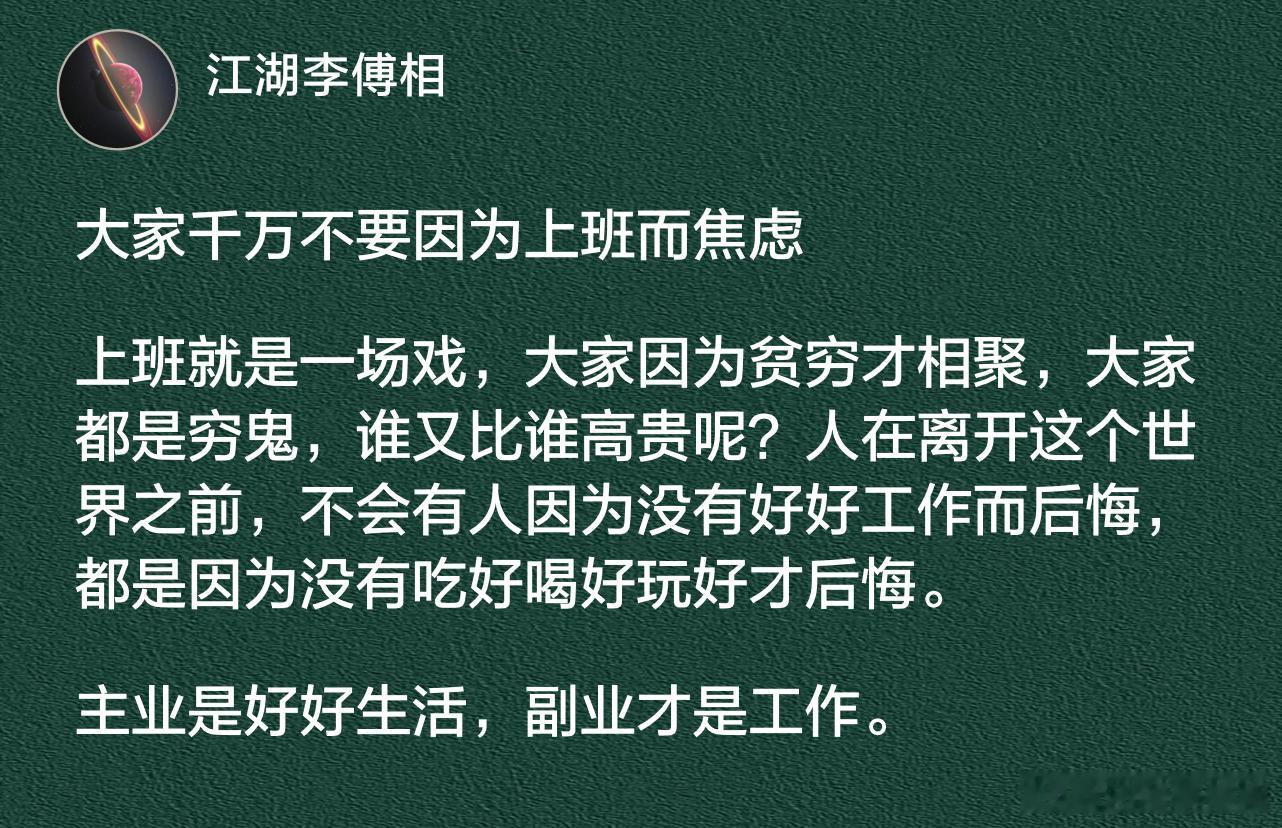 大家千万不要因为上班而焦虑 