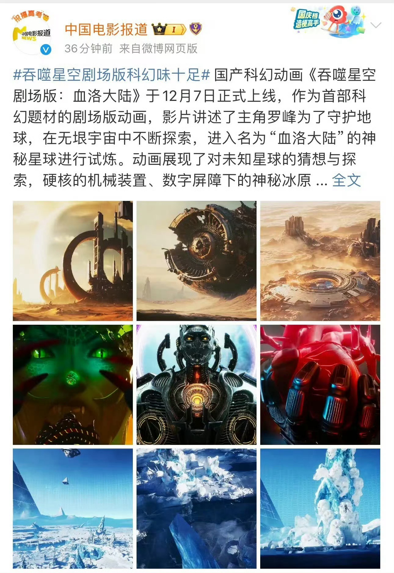 电影频道点评吞噬星空剧场版动画：这不仅是一部动画，更是国产科幻动画的崛起宣言 