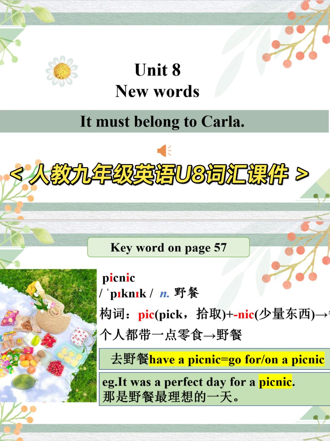 开学备课：人教九年级英语U8单词教学课件