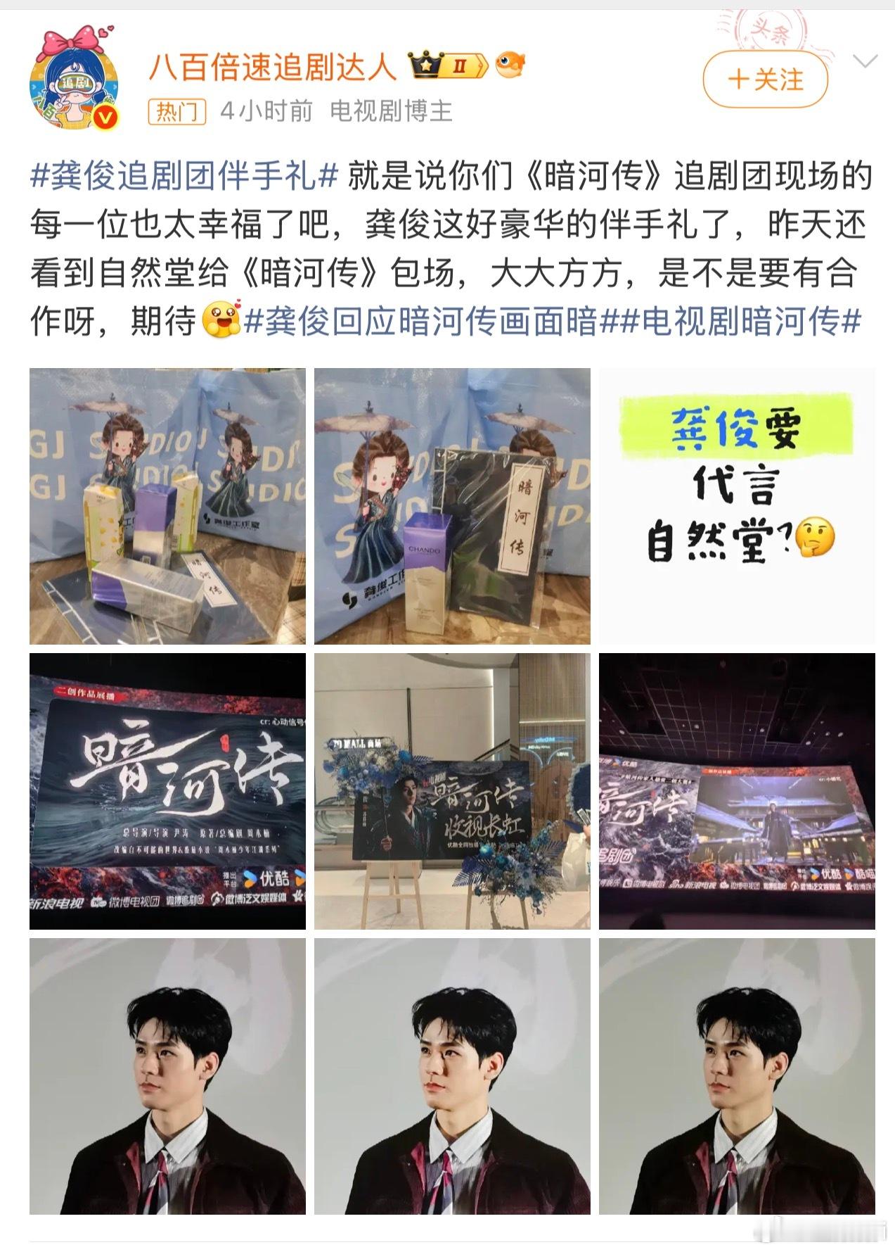 龚俊不会要代言自然堂了吧 ​​​