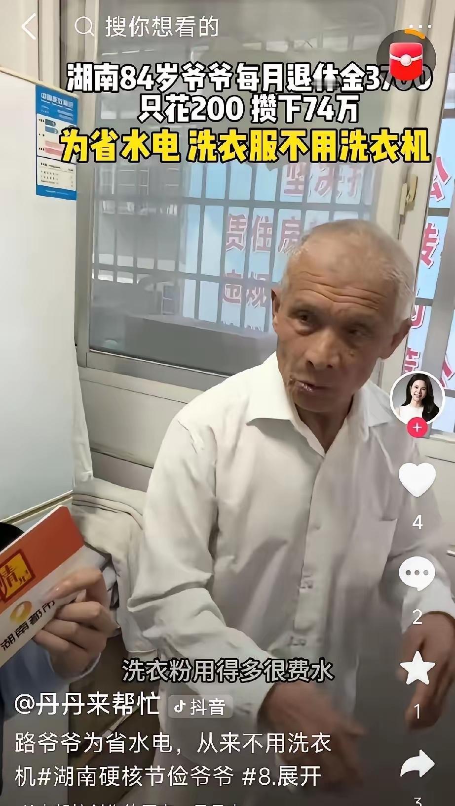 [太阳]湖南都市5月2日报道湖南津市84岁老人每月退休金3700元，却坚持每月仅