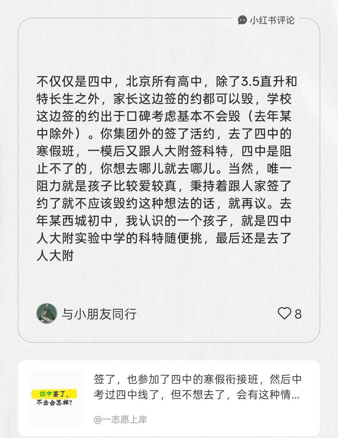 我在一志愿上岸的笔记[笔记]下发布了一条评论
不仅仅是四中，北京所有高中，除了3
