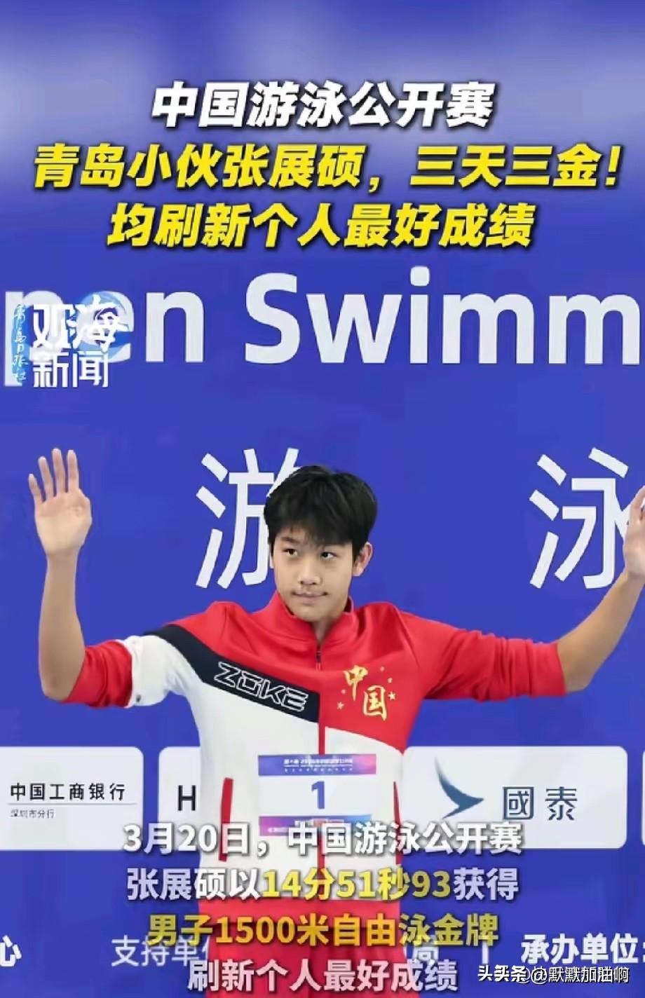 张展硕神了，第4块金牌到手了

张展硕在刚刚结束的800米自由泳，再次战胜马腾斯
