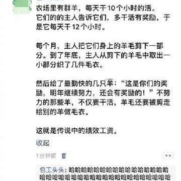 网友：羊毛出在谁身上？原来这就是传说中的绩效工资。。。[泪奔]
