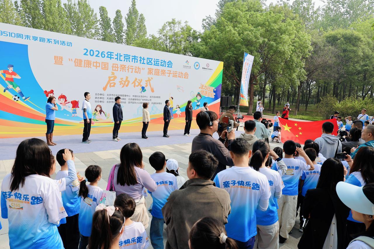 北京市社区运动会周末享跑奥北森林公园
 
4月25日上午，2026年北京市社区运