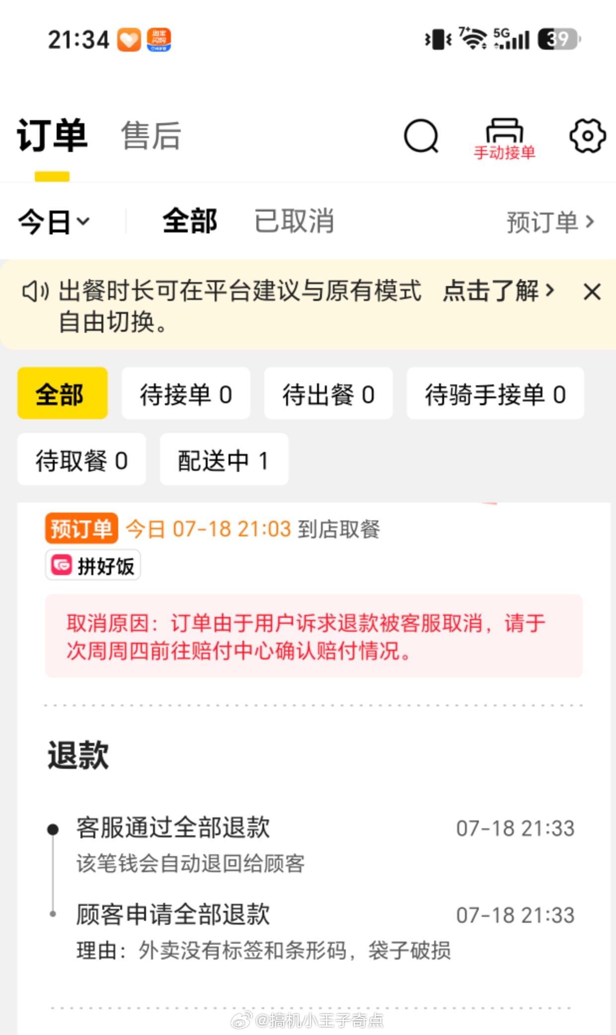 顾客凌晨点塔斯汀外卖被贴封签辱骂昨天一个自取单我想着自取就没贴小票然后就被他找客