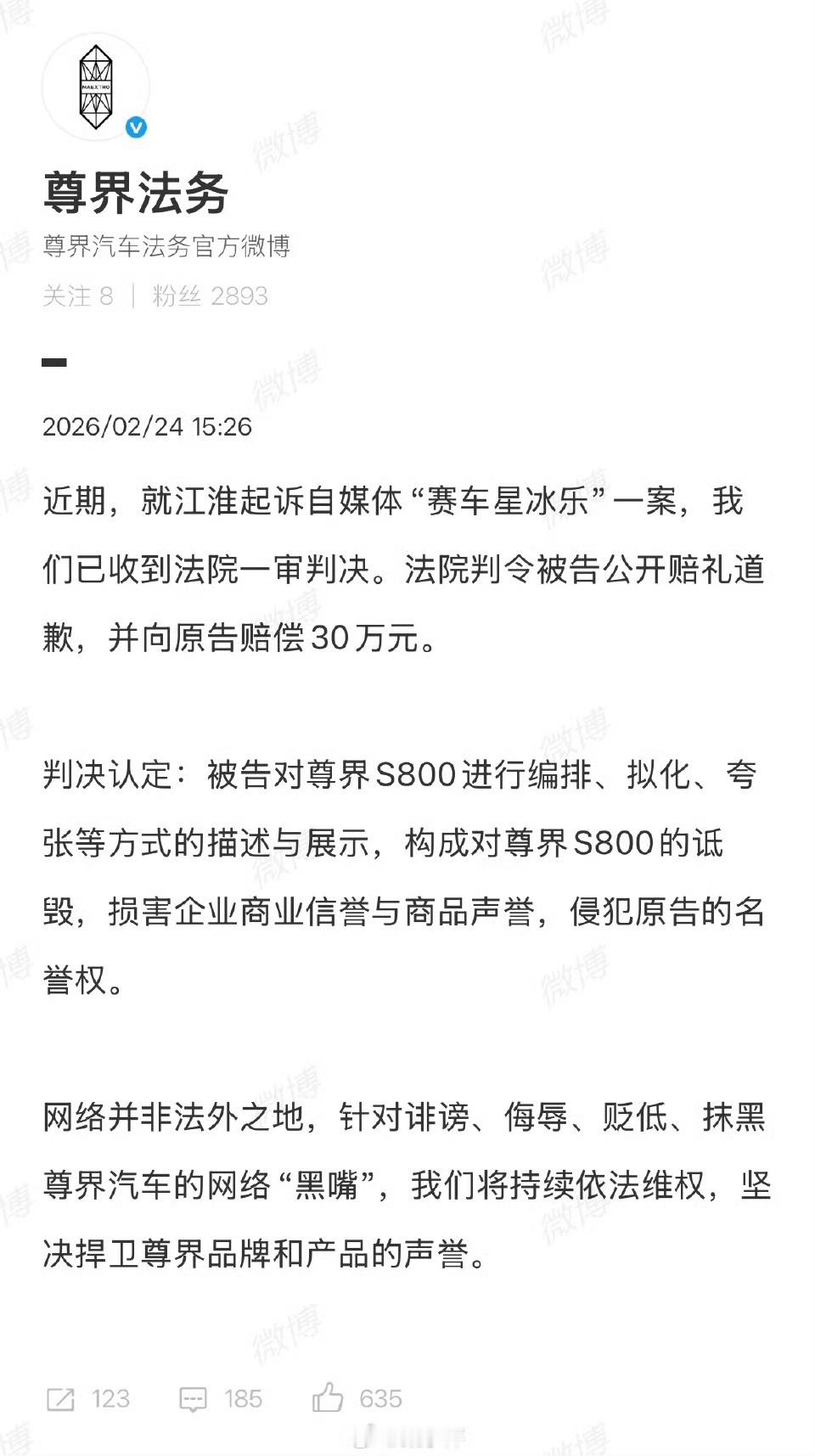 这也属于开门红了赛车星冰乐被判向尊界汽车赔偿30万元AutoReport汽车产经