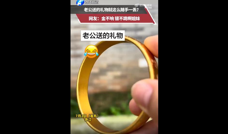 很多人都信一句老话：“真金不响，真金不跳”。
可是，最近浙江接连两起金镯测试事件