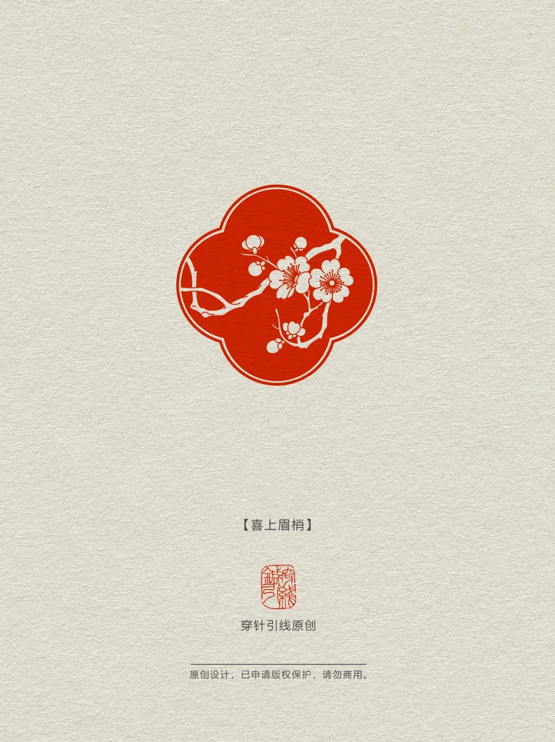 喜上眉梢