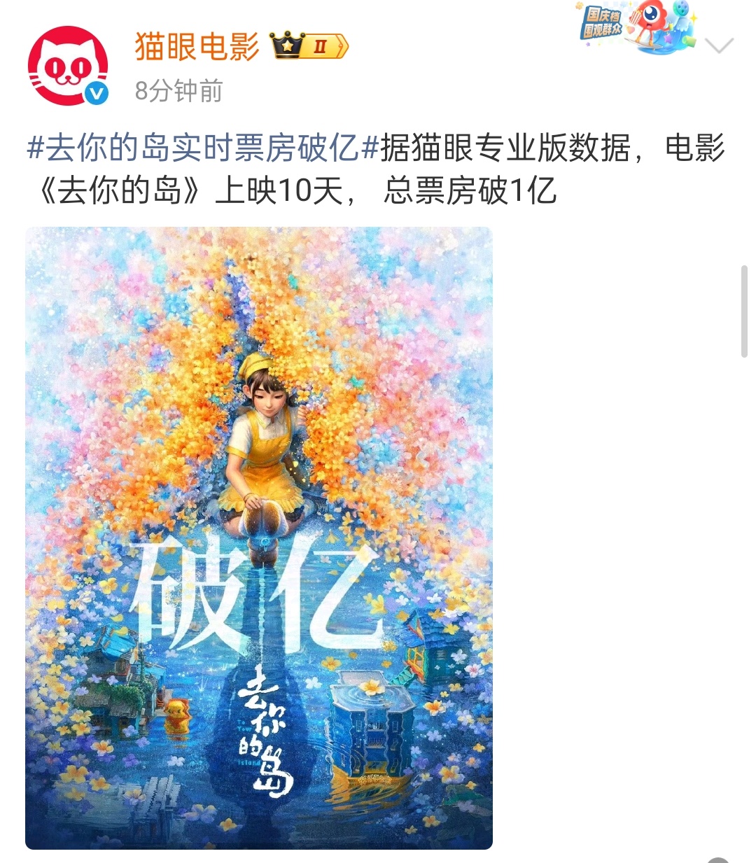 我一直以为去你的岛是在骂人，去你的那个意思。刚刚刷到这个突然反应过来不兑……是去