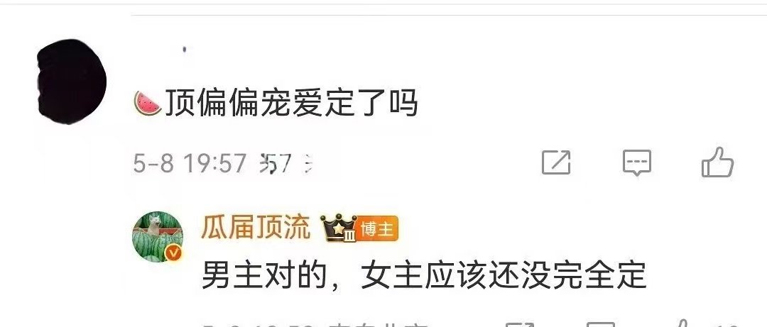 偏偏宠爱男主宋威龙偏偏宠爱宋威龙现偶大Ip偏偏宠爱男主定了宋威龙 