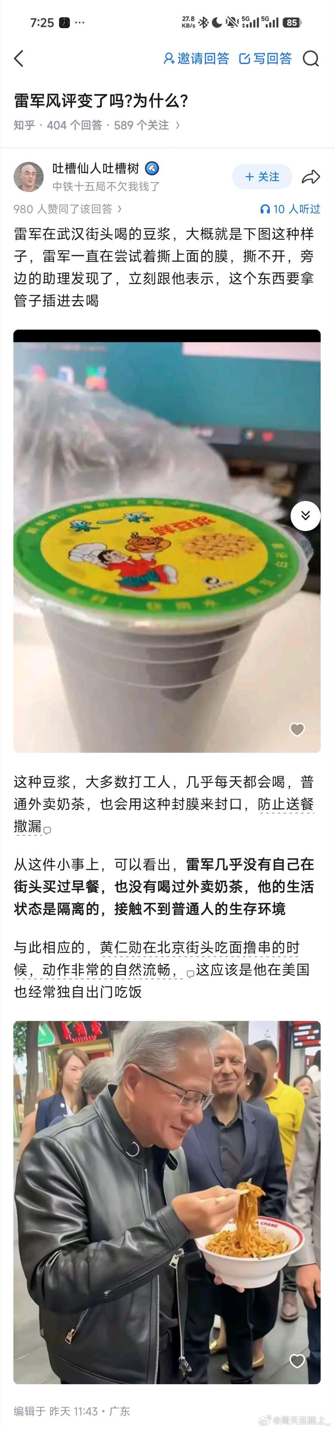 论一个人想黑雷军到底能无脑到什么程度雷军先戳，戳不动才撕的膜变成了不食人间烟火而
