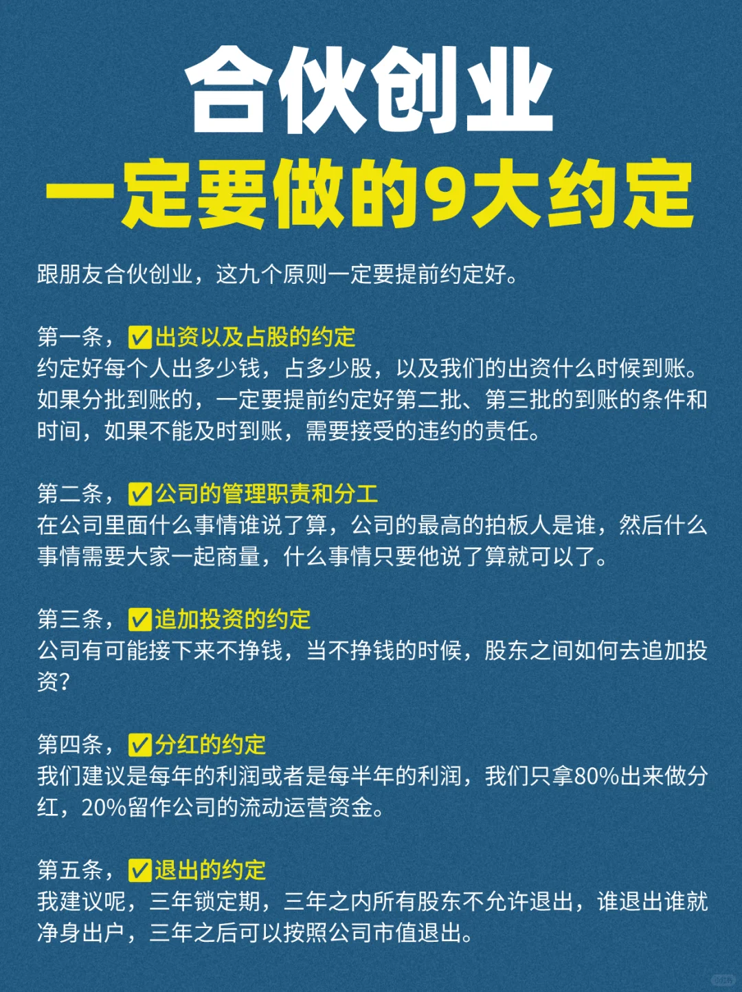 跟朋友👬合伙创业，一定要做好9大约定‼️