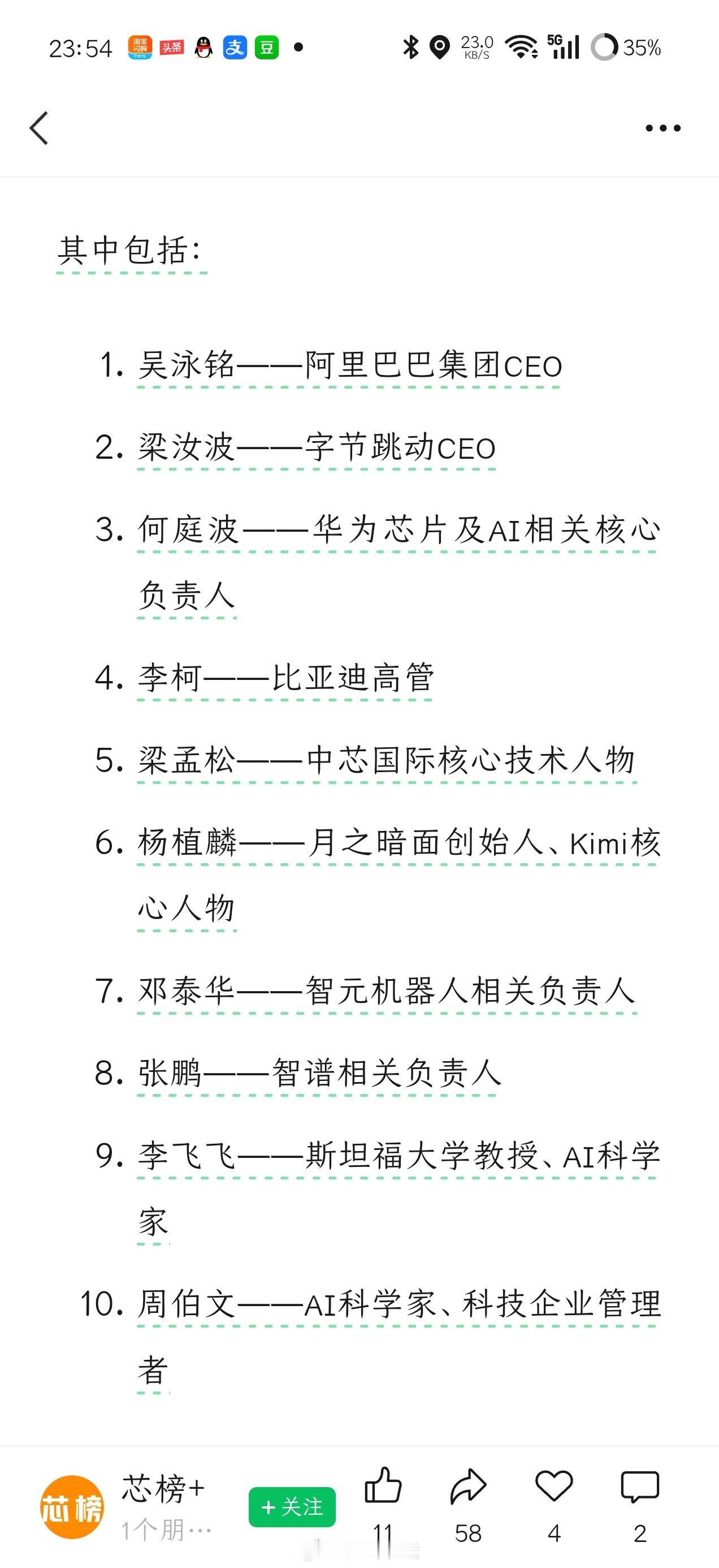华为何庭波、比亚迪李柯、中芯国际梁孟松入选《时代》全球百大AI人物。[点赞] ​