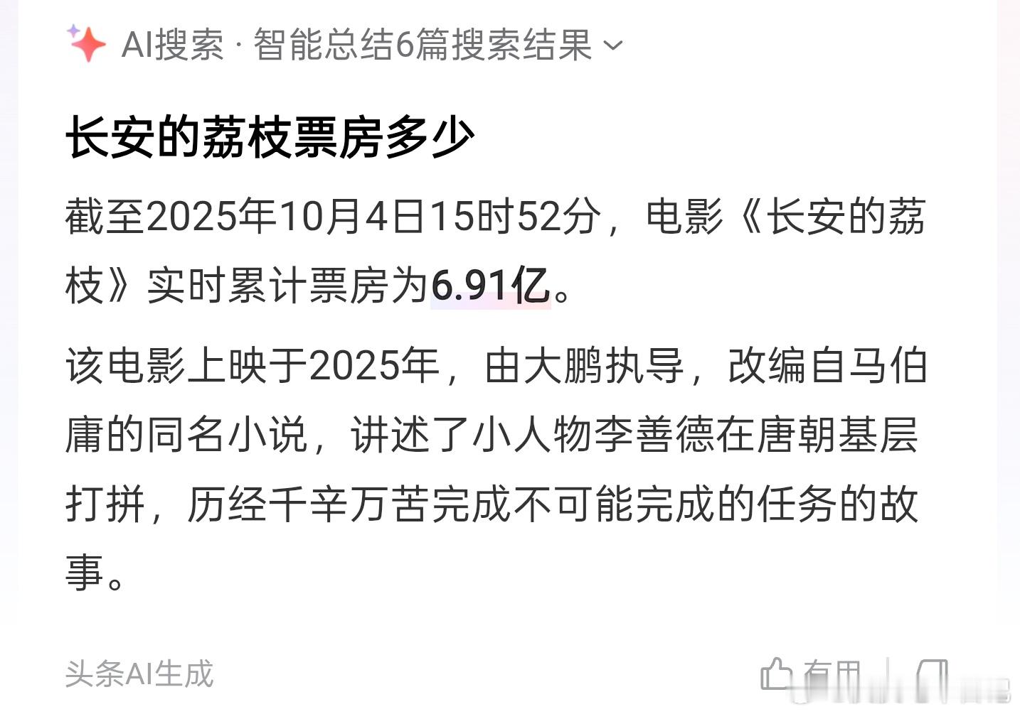 欠大鹏一张电影票了…《长安的荔枝》是我今年截至目前，看过的最好的电影，没有之一，