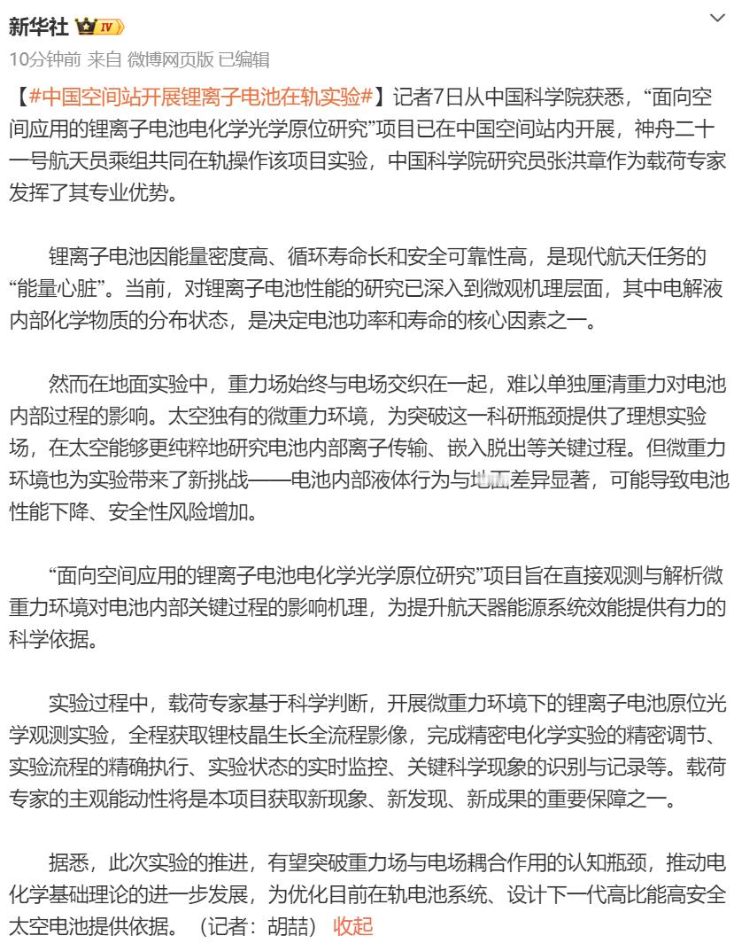 锂离子电池试验，脑洞打开的话可以怎么做？ ！相较于灯塔那边送人上去下不来、人回来