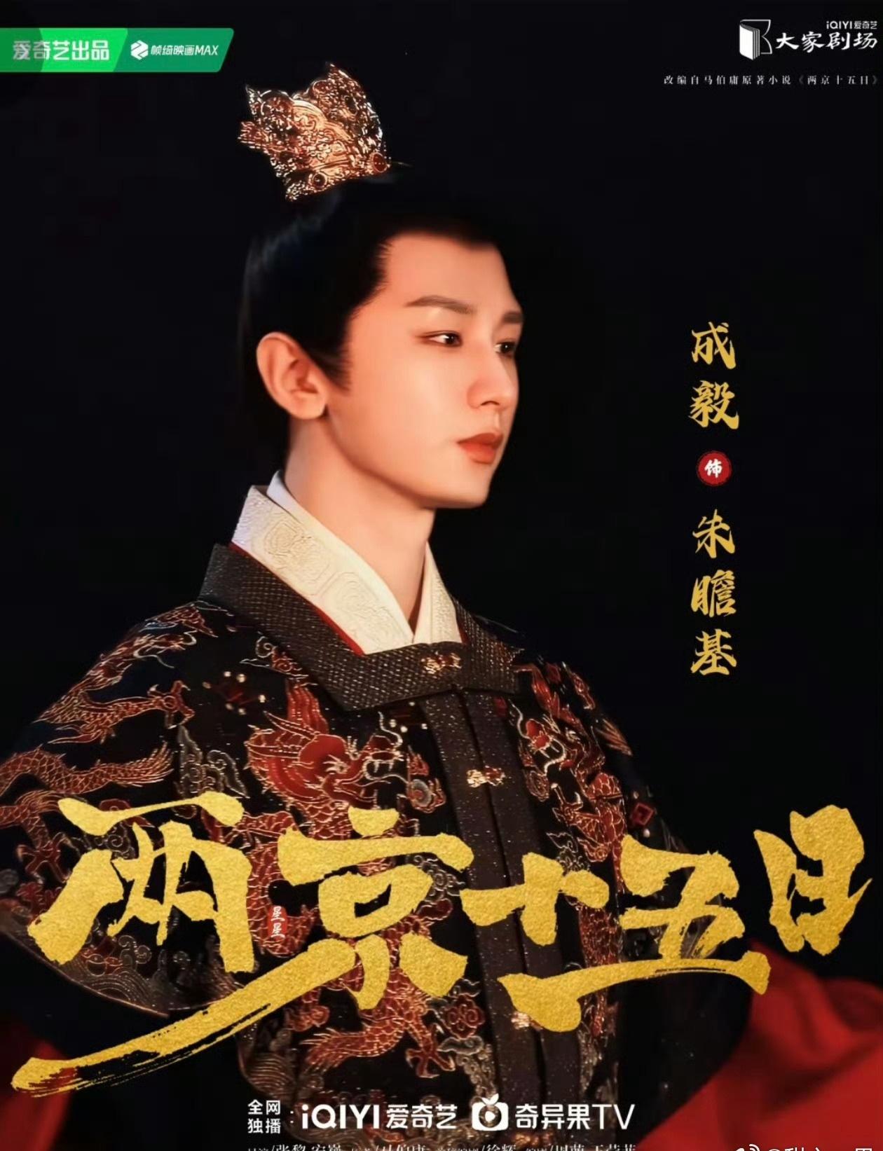 《两京十五日》太子朱瞻基南下监都遭遇爆炸暗杀后，要在15日内从南京奔袭回京继位的