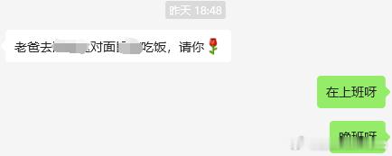 我爸，昨天突然给我发信息说 他想我了他在我公司对面吃饭 让我出来一起吃个饭我说 