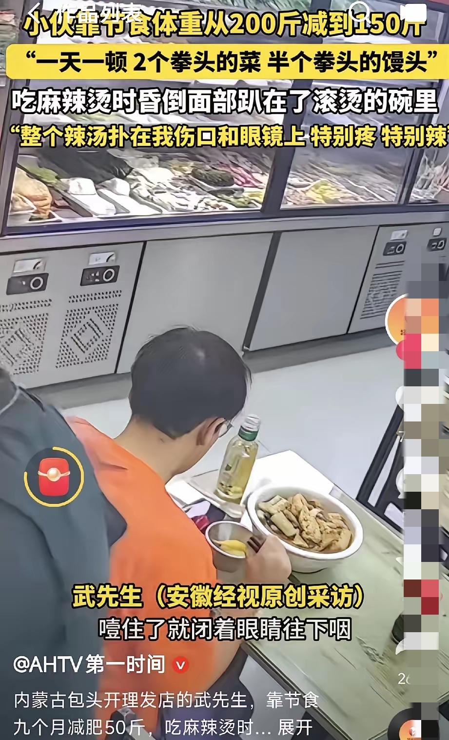 这下该后悔了！
 
内蒙古包头这大哥的减肥操作，真是得不偿失！200斤的体重让身