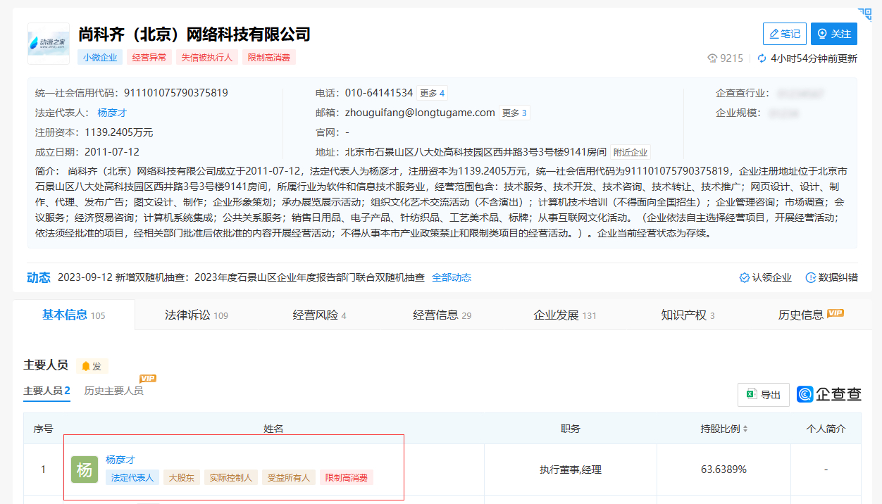动漫之家于9月10日停止运营，天眼查显示，动漫之家隶属公司尚科齐（北京）网络科技