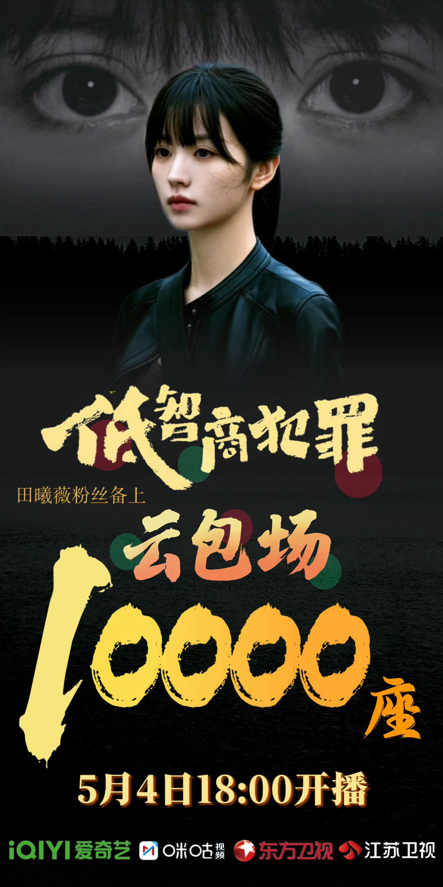 田曦薇粉丝为低智商犯罪准备了1万云包场期待李茜 田曦薇
