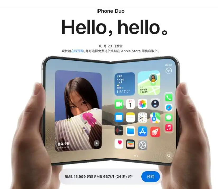 苹果首款折叠屏 iPhone Duo 今天（10月23日）正式开卖，起售价 15