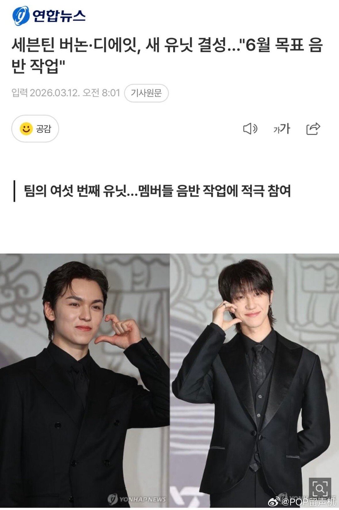 seventeen成员崔韩率x徐明浩将组成新的小分队进行活动 