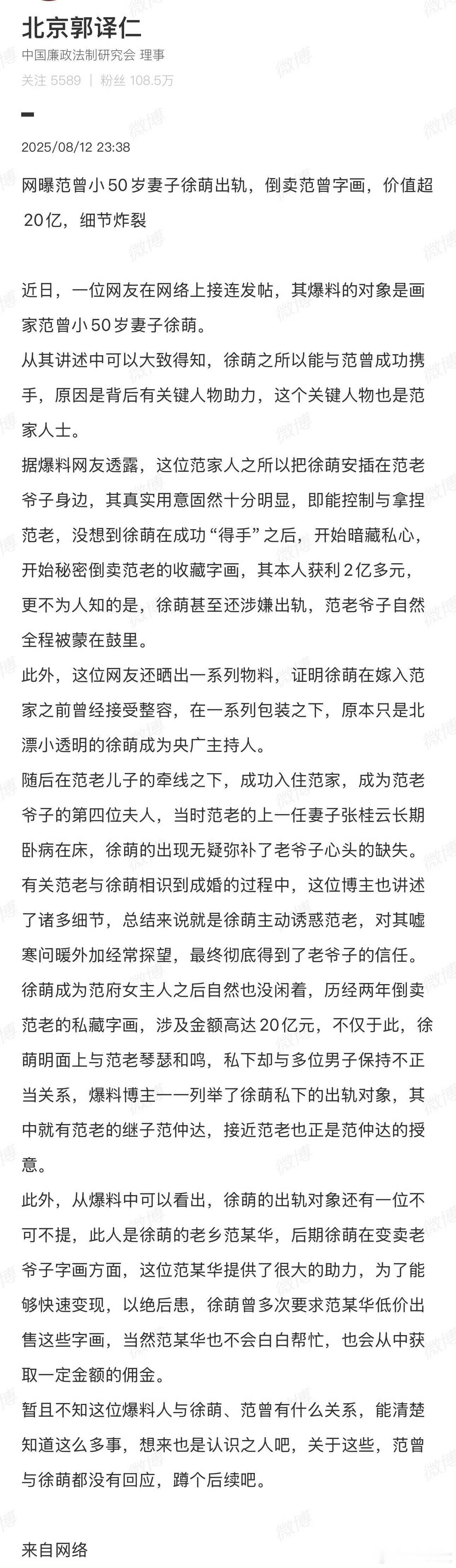 87岁著名书画家被娇妻卷走20亿87岁著名书画大师范曾，被37岁妻子徐萌算计..