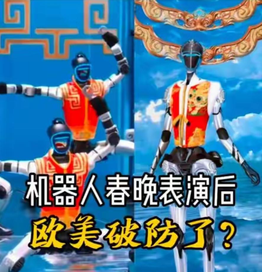 欧美对中国机器人春晚很不满，称既然可以表演，那就也能执行战斗任务！
 
说白了，