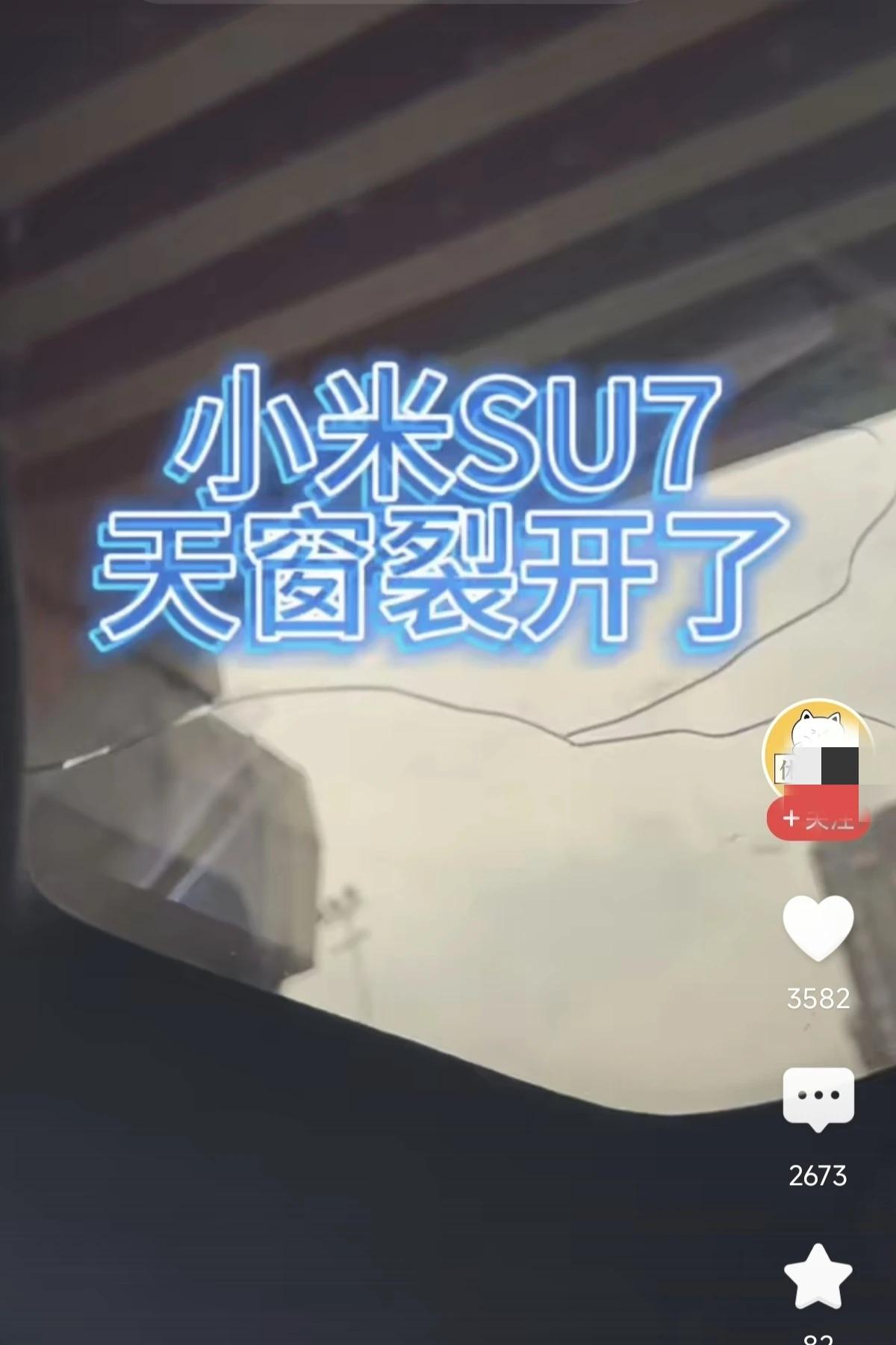 人红是非多
一则“小米SU7 Max天窗裂开了”的视频莫名其妙的登上了热搜
Xi