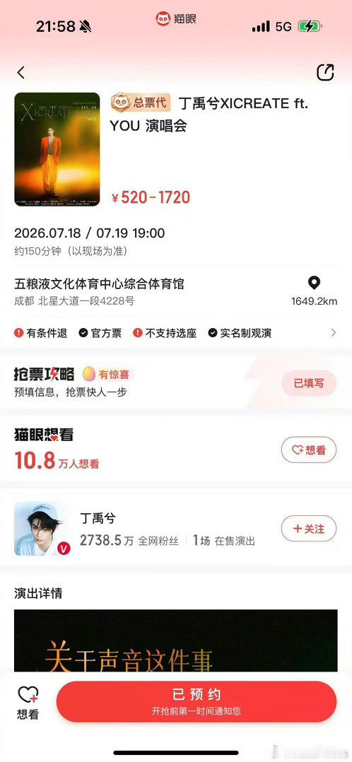丁禹兮成都演唱会官宣丁禹兮 终于等到丁禹兮演唱会啦，真的好期待舞台表演呀 