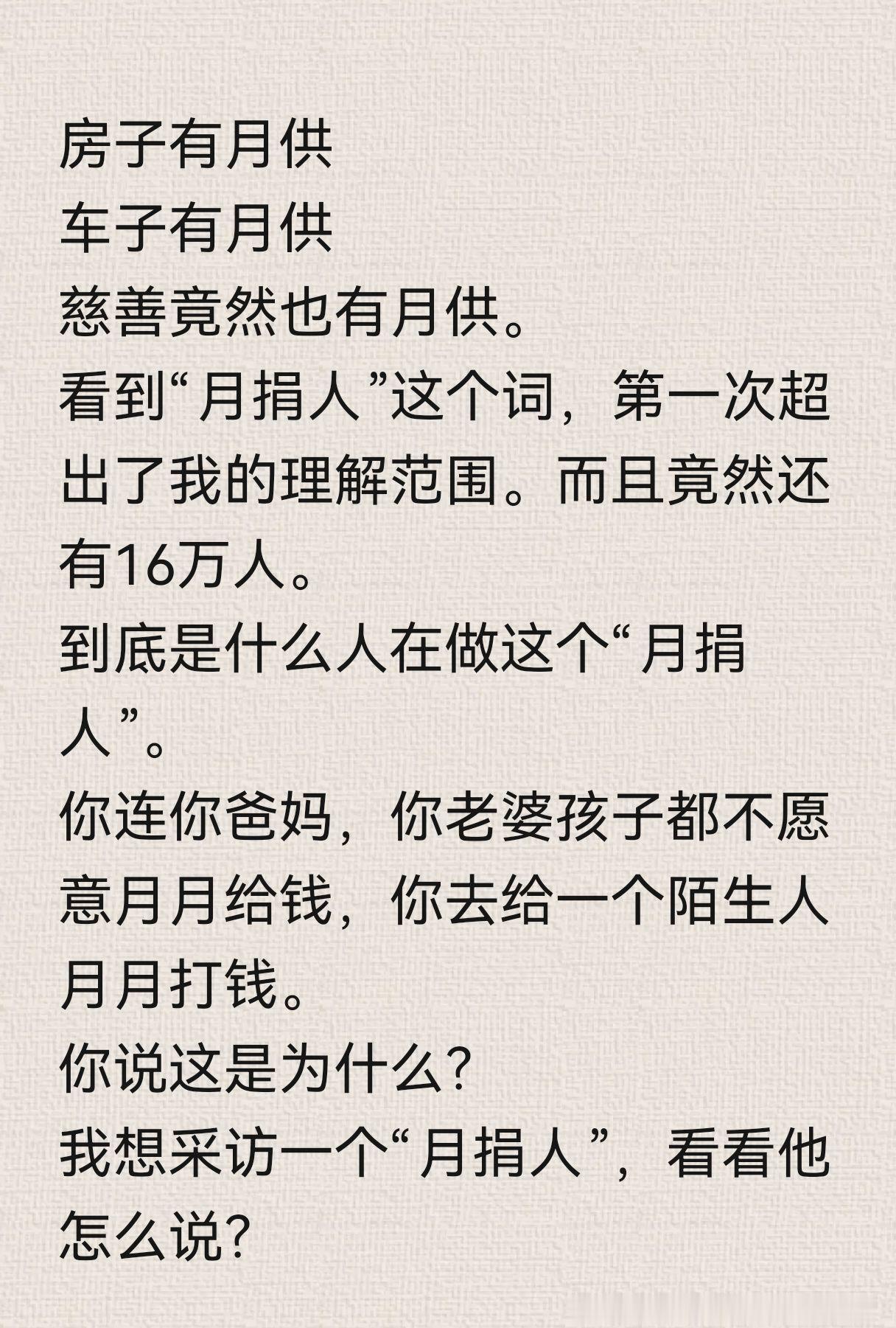 居然还有“月捐人”，而且有整整16万人！白活了大半辈子，这世上还有多少不为人知的