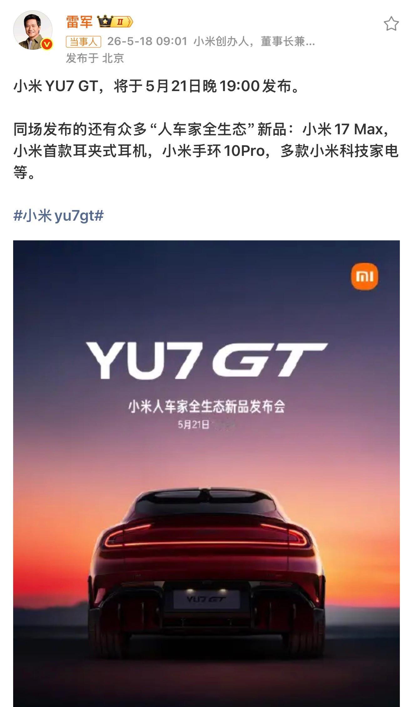 上次参加小米YU7GT媒体试驾之后我就一直在回味这个驾驶质感，今天正式定档5月2