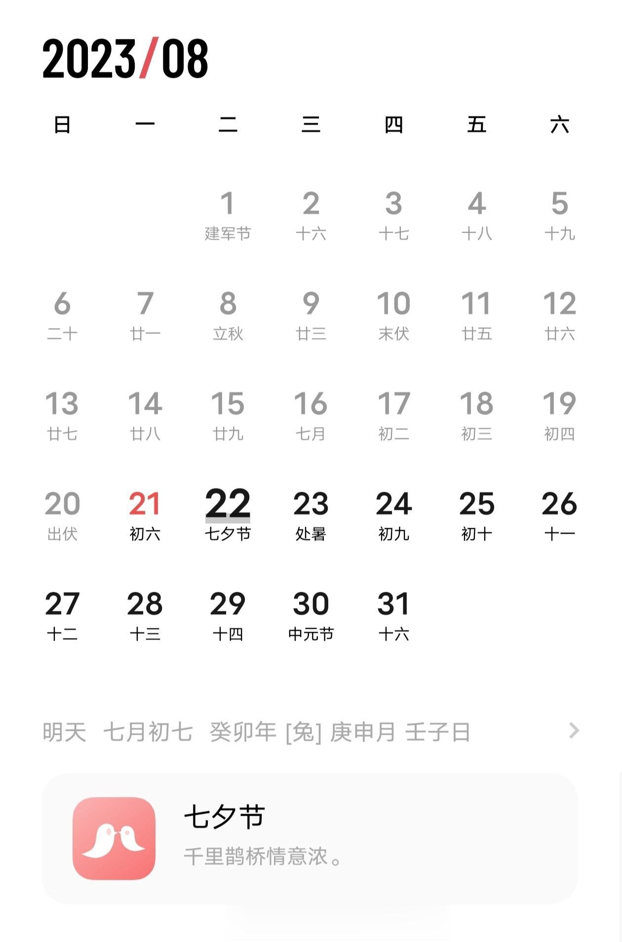 明天就是七夕节了，大家都计划怎么过？有准备什么礼物让我参考参考[HO加油]