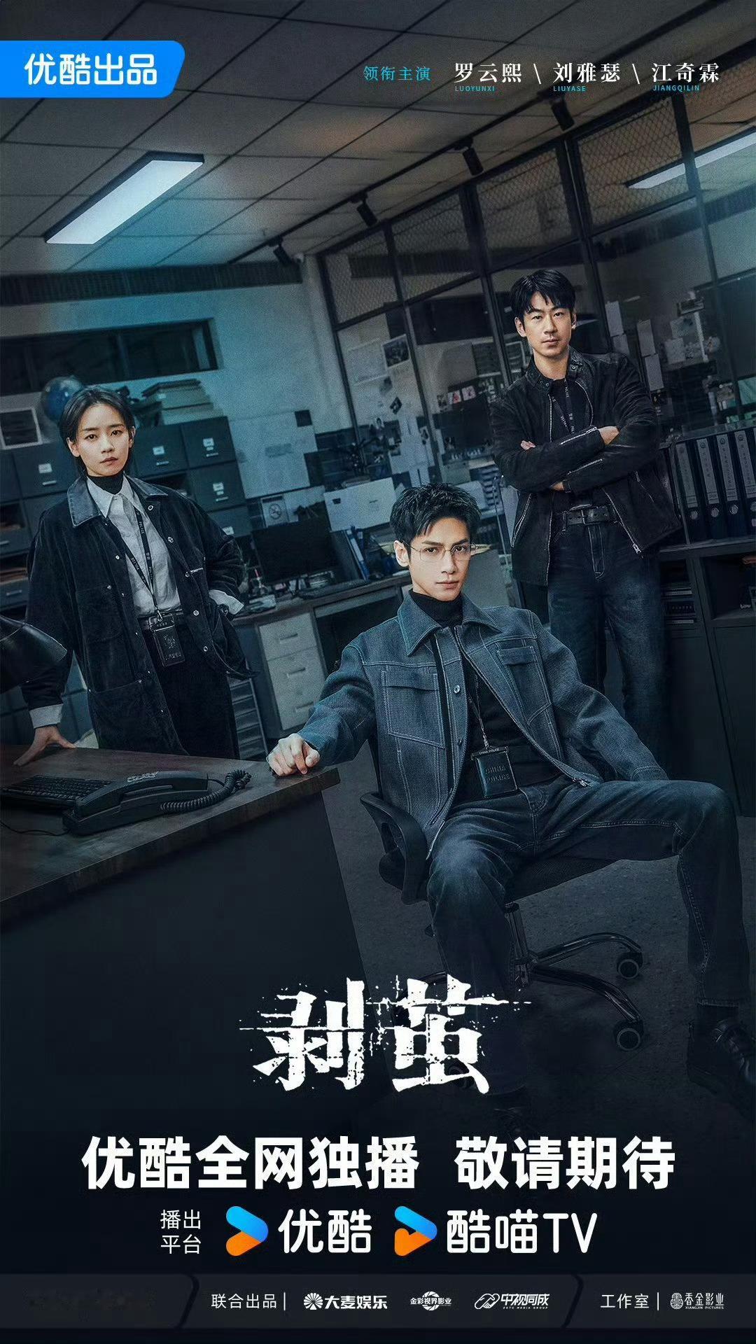 罗云熙、刘雅瑟、蒋奇霖《剥茧》暂定元旦档播出 