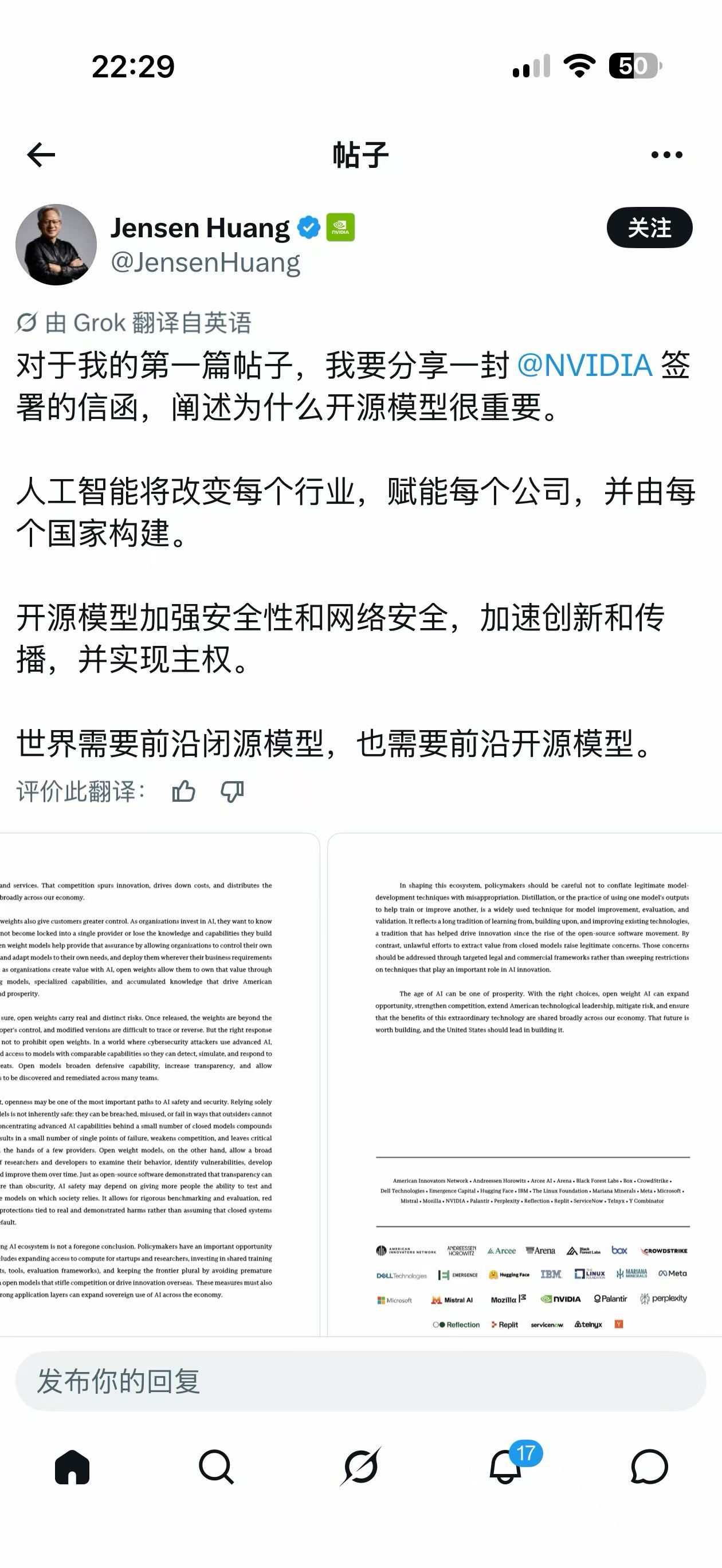 黄仁勋X首帖  25家科技巨头联名+黄仁勋亲自站台:AI的未来，应该开放、可竞争
