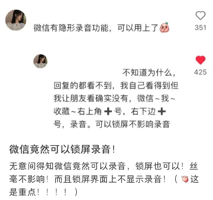现在才知道微信可以锁屏录音[爱慕] 